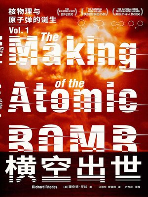 cover image of 横空出世：核物理与原子弹的诞生
